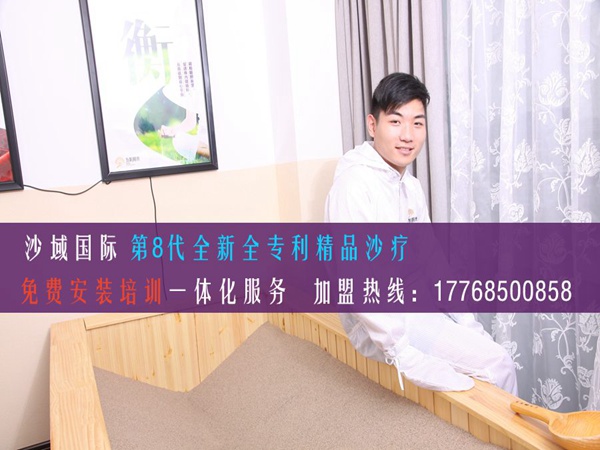 沙療加盟行業(yè)你想加入嗎選對行業(yè)向來是成功的（圖）_1