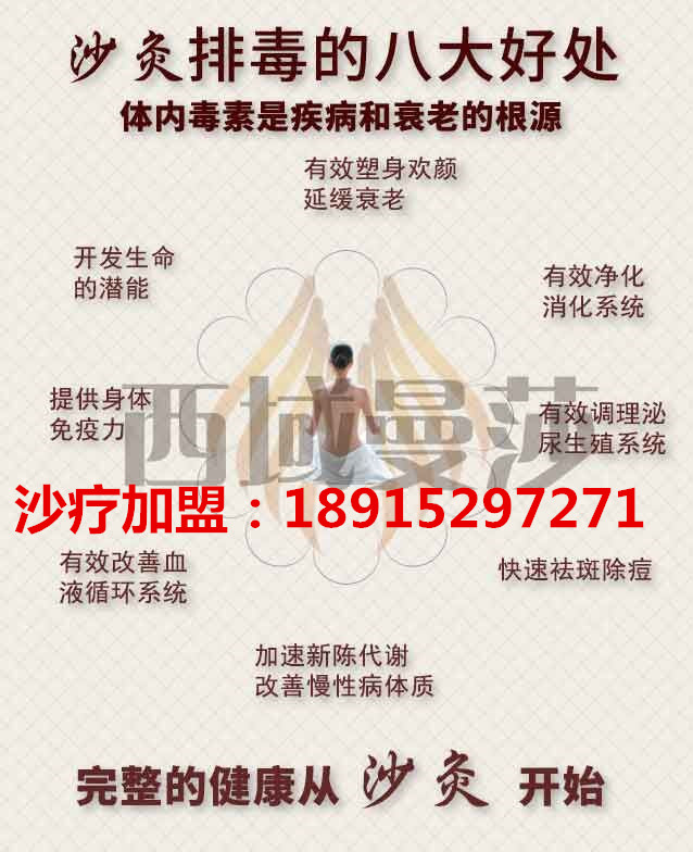 沙灸加盟哪家好（圖）_2