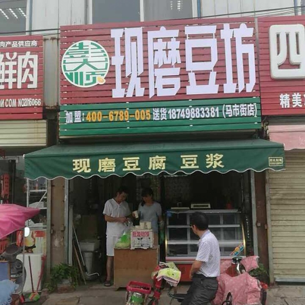 豆腐坊加盟_豆腐加盟_豆腐坊加盟連鎖_豆腐加盟連鎖_3