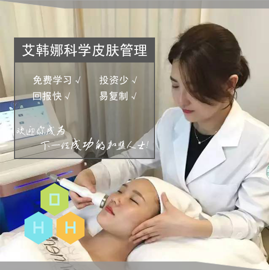 怎么學(xué)皮膚管理丨艾韓娜皮膚管理課程（圖）_1