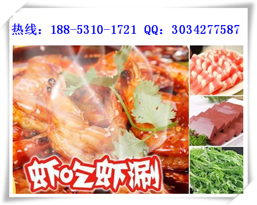 我想加盟蝦吃蝦涮蝦火鍋加盟費是多少錢（圖）_2