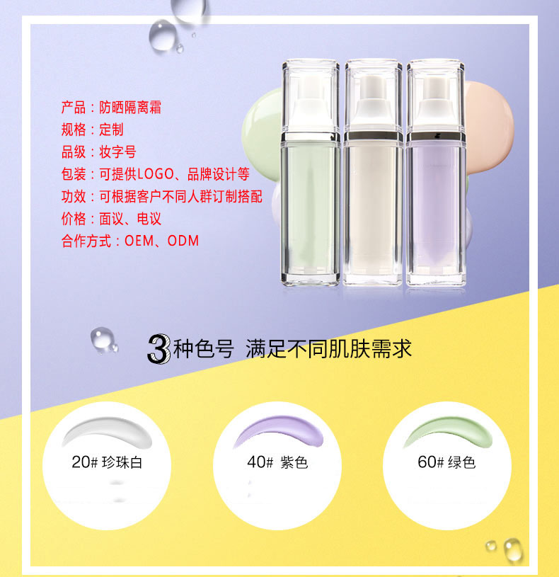 四川成都實力防曬隔離霜ODM代工企業(yè)（圖）_2