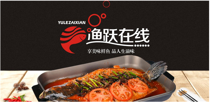 河南魚躍在線加盟熱線/魚躍在線加盟費(fèi)用/鄭州烤魚連鎖加盟（圖）_1