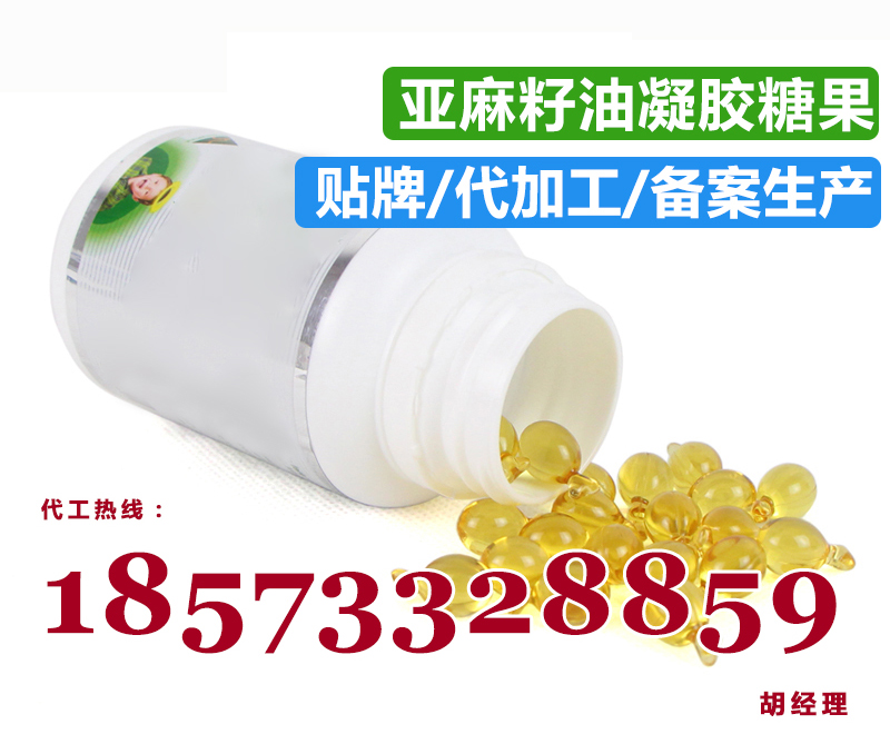 亞麻籽油凝膠糖果代加工貼牌,湖南專業(yè)凝膠糖果代加工廠家（圖）_4