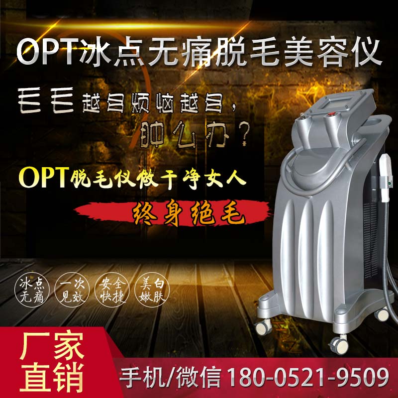 opt永久脱毛仪器生产厂家（图）_1