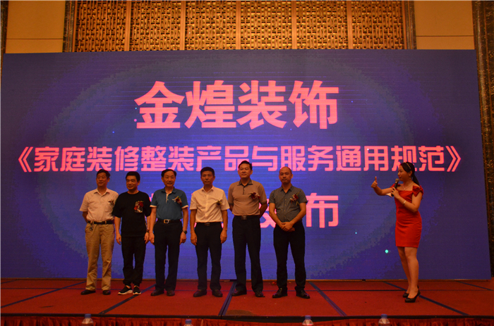 金煌裝飾16周年：高端環(huán)保標(biāo)準(zhǔn)整裝服務(wù)百萬業(yè)主（圖）_3