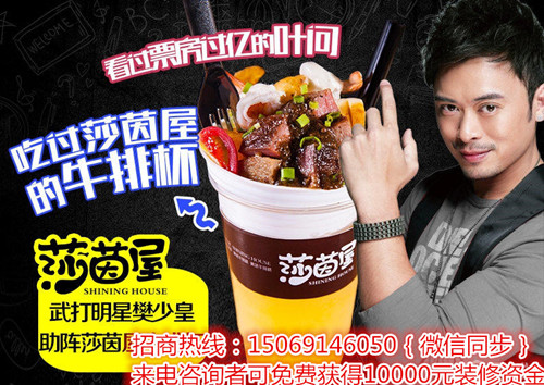 莎茵屋牛排杯怎么樣加盟賺錢嗎_1
