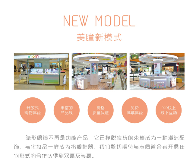 美瞳產(chǎn)品有何一種魔力，走進(jìn)MIOMI眼鏡連鎖店（圖）_3
