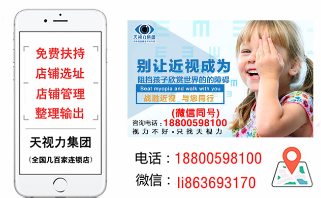 【天視力精準(zhǔn)視力提升】加盟零庫存無壓力更有動(dòng)力（圖）_1