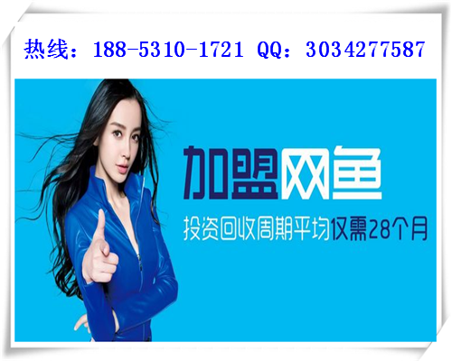 想了解下網(wǎng)魚(yú)網(wǎng)咖加盟費(fèi)是多少錢(qián)（圖）_2