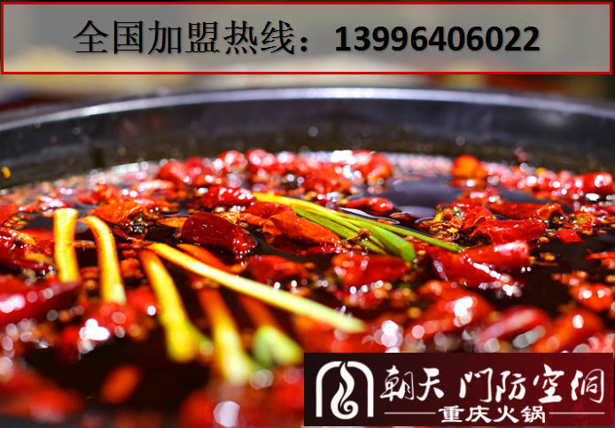 加盟重慶特色火鍋怎么樣_3