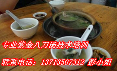 深圳八刀湯培訓(xùn),創(chuàng)富正宗紫金八刀湯技術(shù)配方培訓(xùn)_1