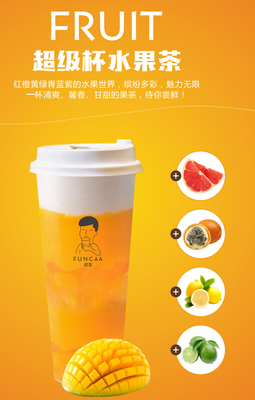 廣州開奶茶店要多少加盟費(fèi),FUNCAA歡茶奶茶口感細(xì)膩（圖）_1