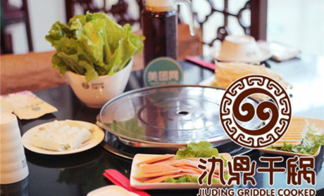 氿鼎干鍋招商加盟_1