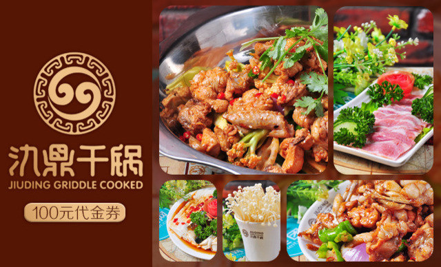 氿鼎干鍋招商加盟_3