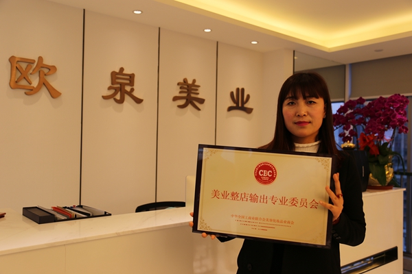西安美女開美容院攜手歐泉共創(chuàng)事業(yè)巔峰（圖）_1