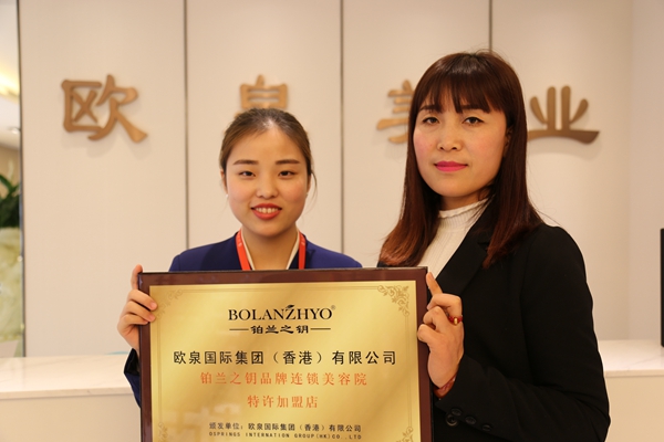 西安美女開美容院攜手歐泉共創(chuàng)事業(yè)巔峰（圖）_3