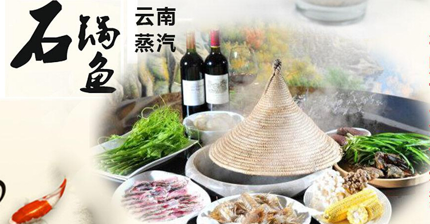 江蘇蒸汽海鮮鍋石鍋魚(yú)加盟費(fèi)多少（圖）_1