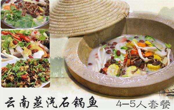 云南蒸汽石鍋魚(yú)總部（圖）_1