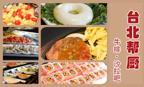 臺(tái)北幫廚牛排西餐廳加盟優(yōu)勢(shì)(圖)_1