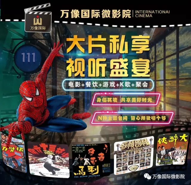 萬(wàn)像國(guó)際微影院優(yōu)質(zhì)創(chuàng)業(yè)項(xiàng)目，必須要火！_1