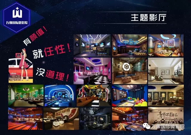 萬(wàn)像國(guó)際微影院優(yōu)質(zhì)創(chuàng)業(yè)項(xiàng)目，必須要火！_3