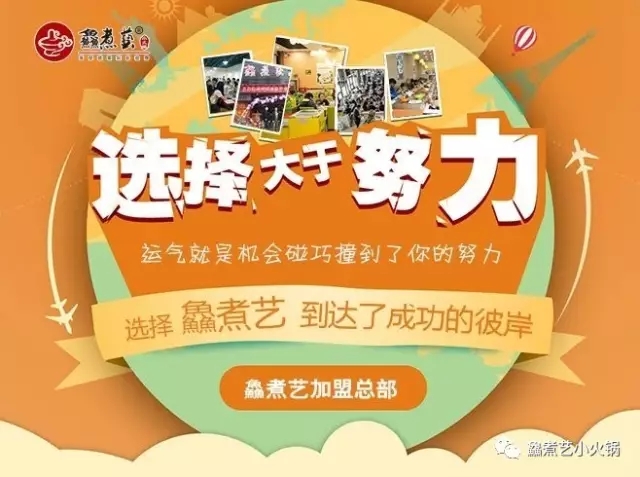 鱻煮藝小火鍋讓你的創(chuàng)業(yè)之路如虎添翼_3