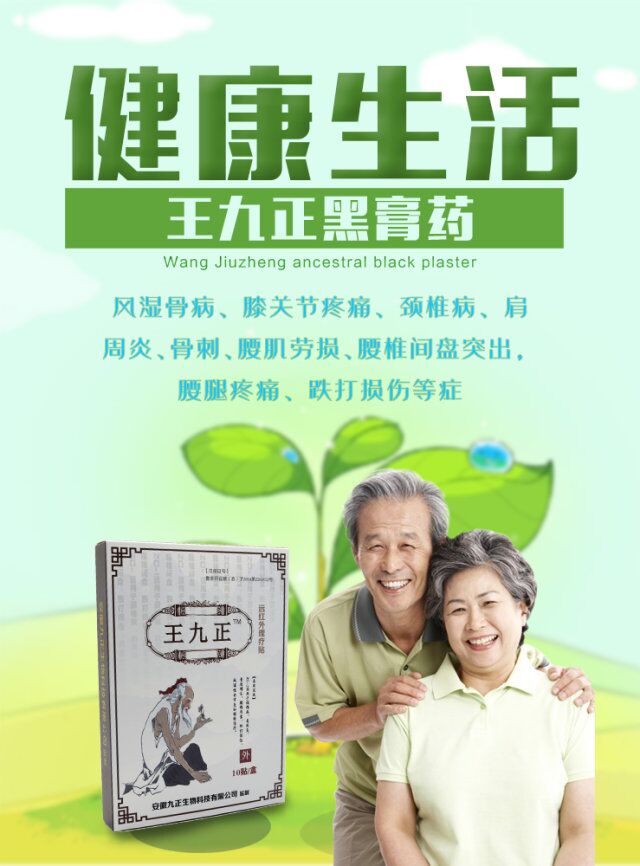 腰椎間盤突出癥保守改善的最佳方法，王九正貼治改善果如何_3