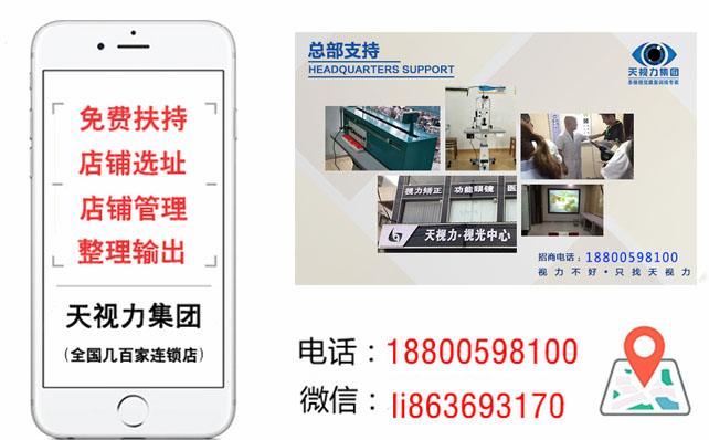 2015年學(xué)生視力加盟品牌排名_1