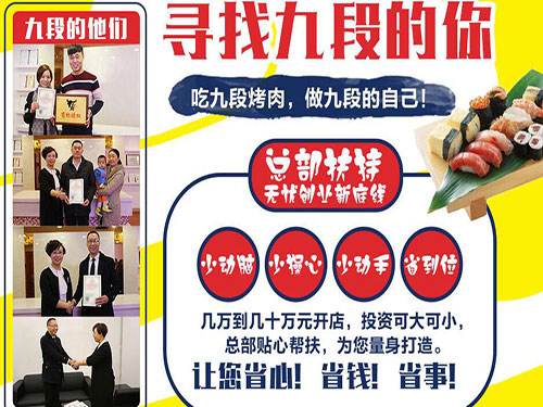 牛九段功夫烤肉加盟多少錢（圖）_2