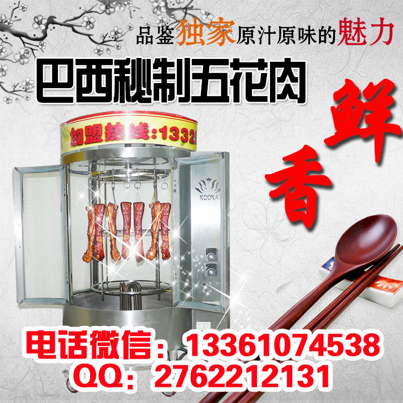 巴西秘制五花肉起源于醉香居品牌（圖）_1