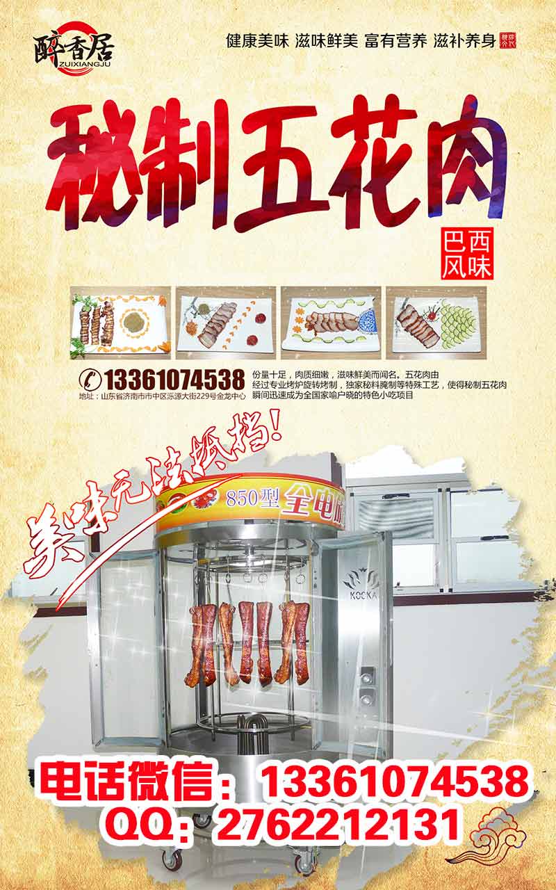 巴西秘制烤肉哪個味道正宗（圖）_1