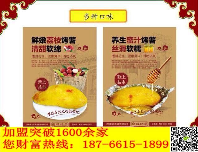 全城烤薯加盟,無皮烤紅薯加盟，時尚烤薯新奇、吃不停（圖）_1