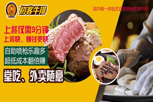 我想加盟牛排店加盟費要多少錢（圖）_1