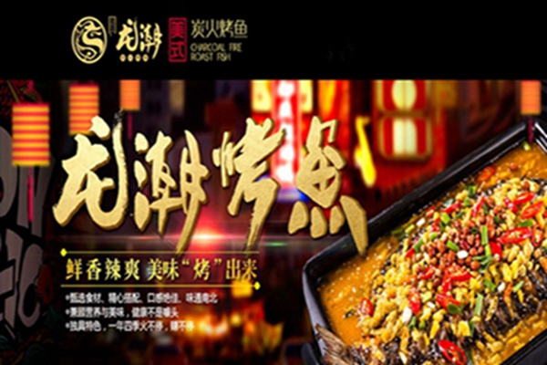 我想加盟烤魚店加盟費(fèi)要多少錢(圖)_1