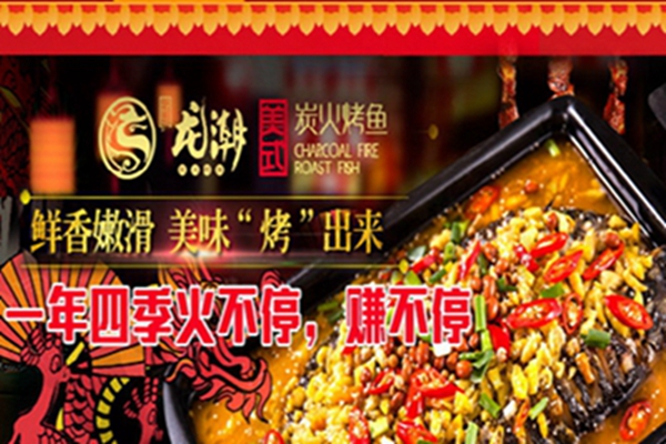 開一家烤魚加盟費需要多少錢（圖）_1