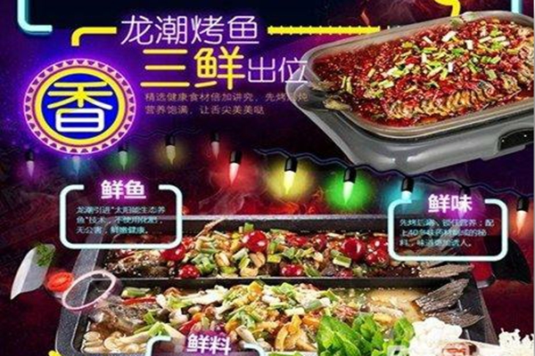 一般烤魚店加盟費(fèi)需要多少錢（圖）_1