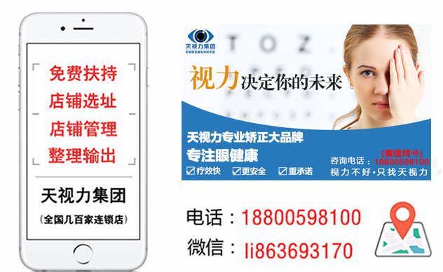 【視力矯正行業(yè)】，自主創(chuàng)業(yè)我們?cè)撨x擇哪個(gè)項(xiàng)目好呢？（圖）_1