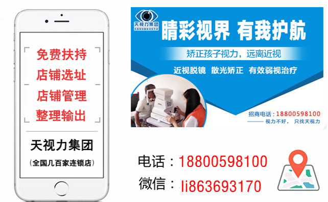 視力加盟_中國兒童視力健康服務(wù)_老板賺錢省心（圖）_1