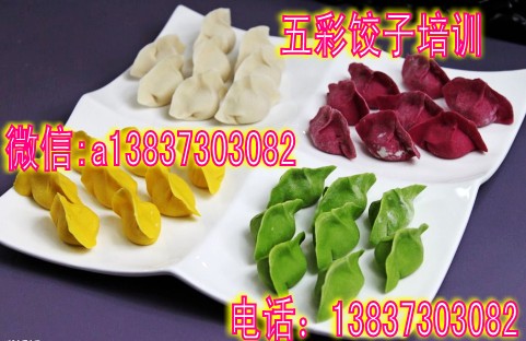 五彩餃子學(xué)習(xí)招生中忻州彩色水餃培訓(xùn)蔬菜餃子培訓(xùn)（圖）_1