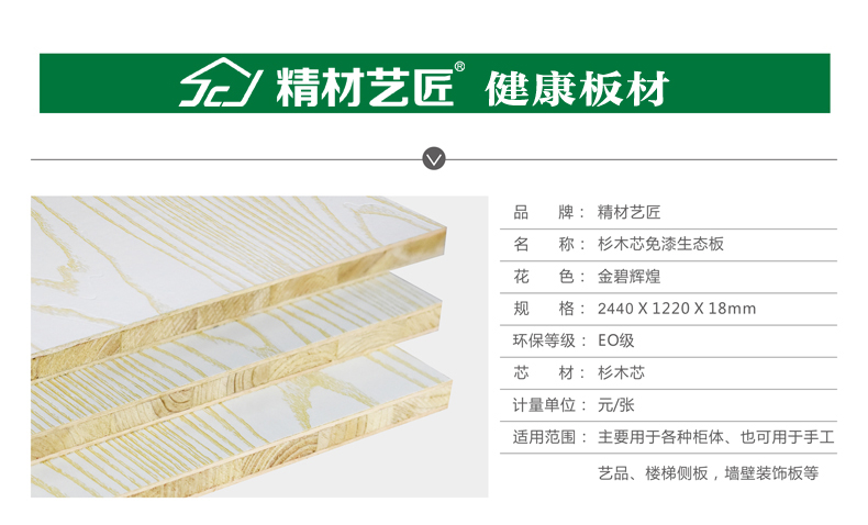 中國板材10大品牌精材藝匠,裝修板材可以這樣省!（圖）_2