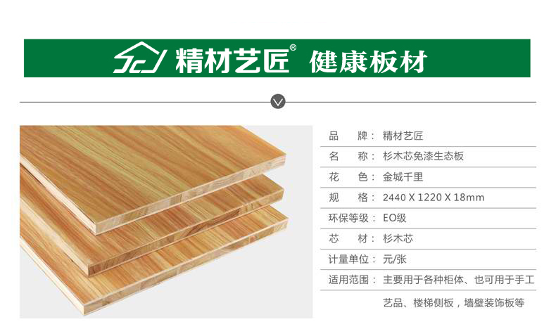 中國板材10大品牌精材藝匠,裝修板材可以這樣省!（圖）_3