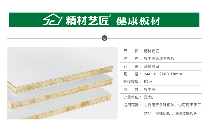 中國板材10大品牌精材藝匠,裝修板材可以這樣省!（圖）_4