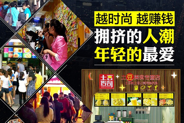 小馬土豆起司土豆傳奇加盟店人人愛銷量快_1