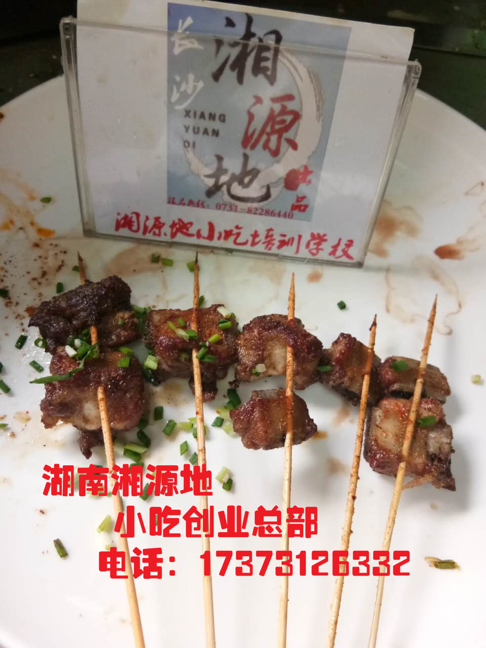 上饶夜宵烧烤培训（图）_1