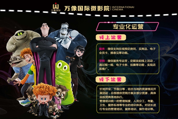 萬(wàn)像國(guó)際私人影院加盟優(yōu)勢(shì)（圖）_1