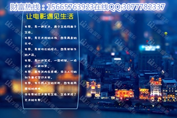 萬像國際微影院加盟費用（圖）_1