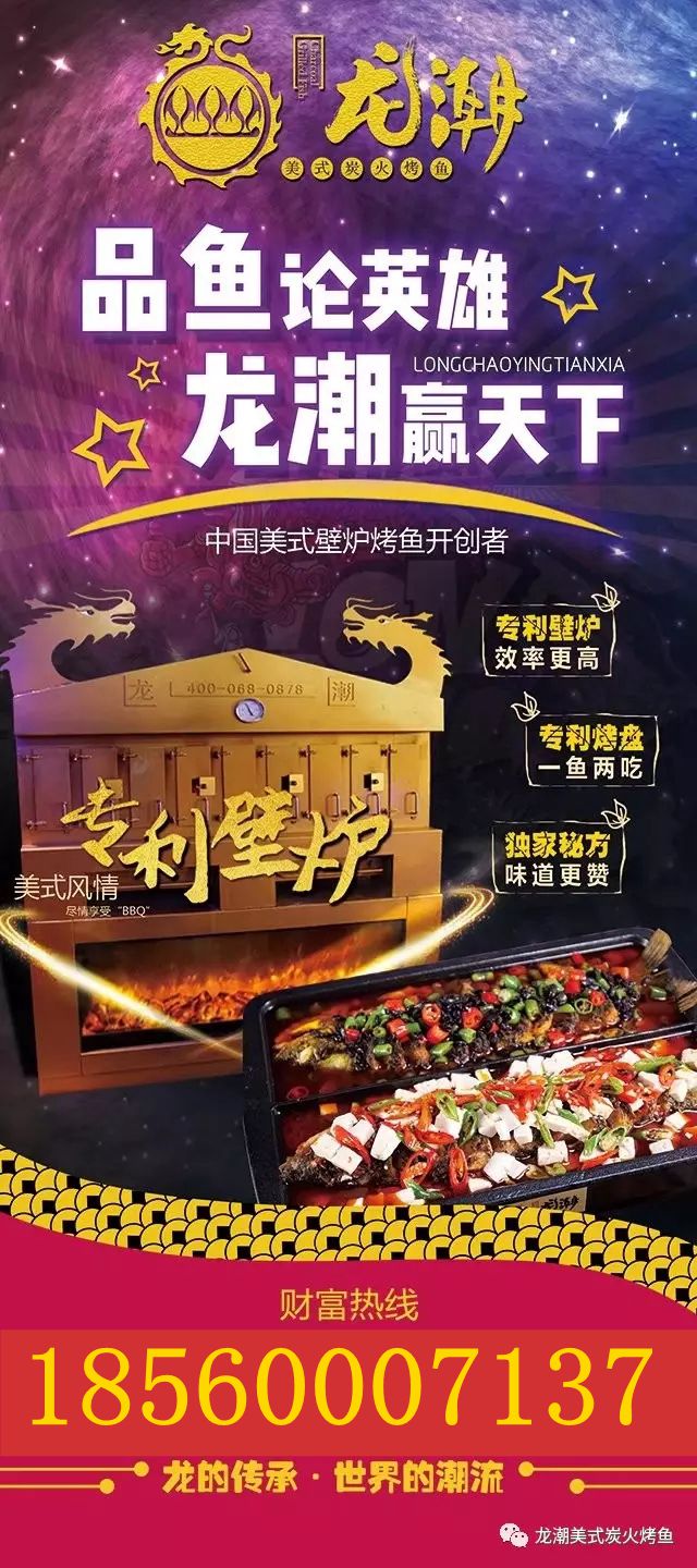 龍潮美式炭火烤魚特色餐飲品牌，創(chuàng)造巨大財富（圖）_2