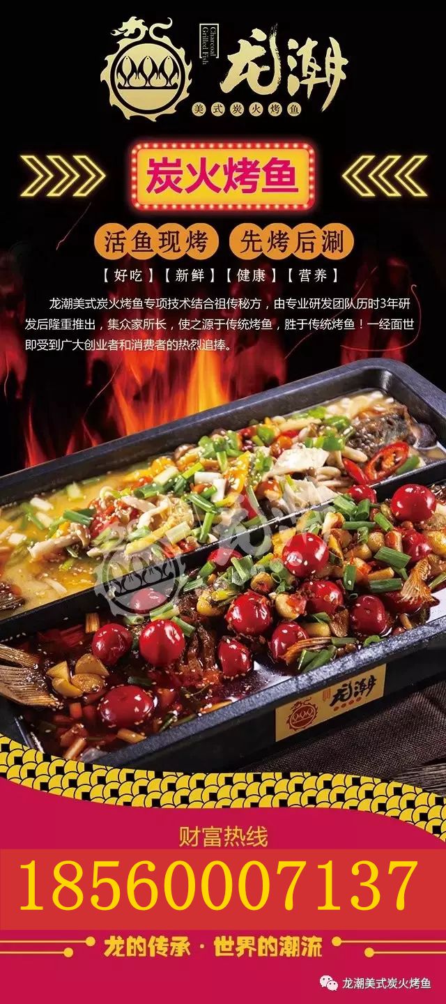 龍潮美式炭火烤魚特色餐飲品牌，創(chuàng)造巨大財富（圖）_3