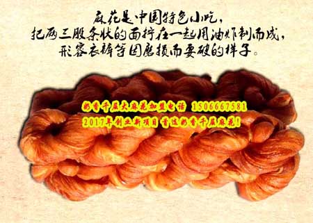 沈陽哪里教奶香千層麻花加盟技術(shù),培訓(xùn)千層麻花做法_1